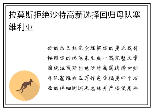 拉莫斯拒绝沙特高薪选择回归母队塞维利亚